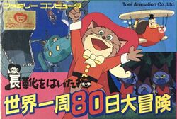 Box artwork for Nagagutsu o Haita Neko: Sekai Isshuu 80 Nichi Dai Bouken.