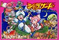 Magic of Schzd famicom cover.jpg