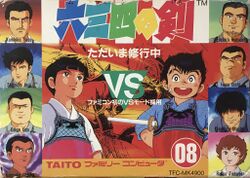 Box artwork for Musashi no Ken - Tadaima Shugyou Chuu.
