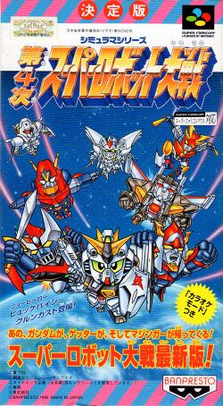 Box artwork for Super Robot Wars IV.