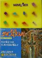 Seiken Psycho Calibur FDS box.jpg