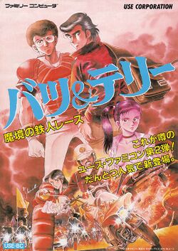 Box artwork for Batsu & Terry.