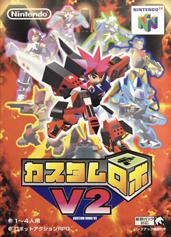 Box artwork for Custom Robo V2.