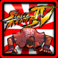 SFIV Unbeatable Fist achievement.png