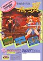 Madoola no Tsubasa flyer.jpg