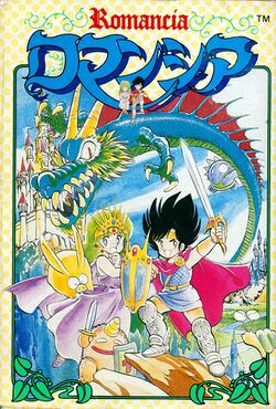 Box artwork for Romancia: Dragon Slayer Jr..