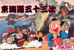 Box artwork for Kanshakudama Nage Kantarou no Toukaidou Gojuusan Tsugi.