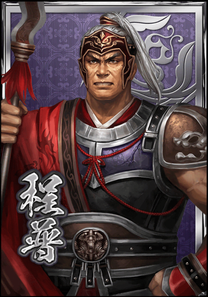Cheng Pu (Dynasty Warriors) - The Koei Tecmo Wiki
