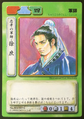 Sangokushi trading card artwork