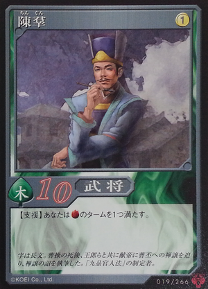 Chen Qun (DW5 TCG).png