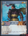 Shin Sangoku Musou 4 trading card artwork