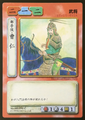 Sangokushi trading card artwork