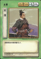 Sangokushi trading card artwork