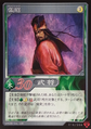 Shin Sangoku Musou 4 trading card artwork