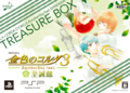 Shiseikan Treasure Box cover