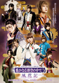 Butai Harukanaru Toki no Naka de 5 Kazahanaki DVD cover