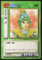 Sangokushi trading card artwork