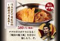 Nobunaga's Tenka Fubu Hot Pot ~Sengoku Demon King-style~ 580 yen (+ tax)