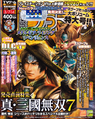 Weekly Famitsu March 7 and 14, 2013 merger issue cover