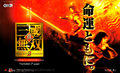 Dynasty Warriors 3 ad flyer 3
