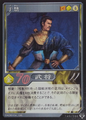 Shin Sangoku Musou 4 trading card artwork