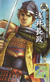 Chou Visual! Sengoku Bushou Great Encyclopedia illustration
