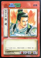 Sangokushi trading card artwork