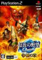 Nobunaga no Yabou Online Souha no Shou PS2 cover