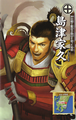 Chou Visual! Sengoku Bushou Great Encyclopedia illustration