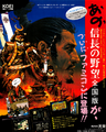 Nobunaga no Yabou Zenkokuban ad flyer 2