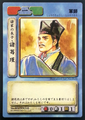 Sangokushi trading card artwork