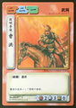 Sangokushi trading card artwork