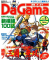 March 1997 Monthly DaGama cover