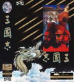 Romance of the Three Kingdoms Japanese cover