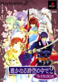 PlayStation 2 Premium Box cover