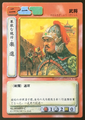 Sangokushi trading card artwork