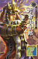 Chou Visual! Sengoku Bushou Great Encyclopedia illustration