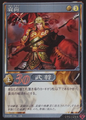 Shin Sangoku Musou 4 trading card artwork