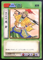 Sangokushi trading card artwork