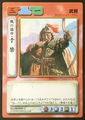 Sangokushi trading card artwork