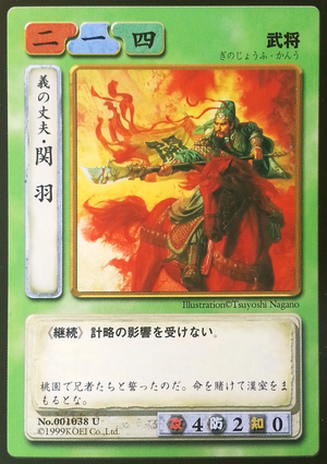 Guan Yu (ROTK TCG).png