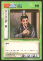 Sangokushi trading card artwork