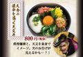 Hisahide's Guiding Fate Bowl 750 yen (+ tax)