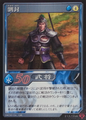 Shin Sangoku Musou 4 trading card artwork