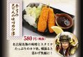 Hideyoshi's Unifying Misokatsu Sticks 580 yen (+ tax)