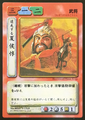 Sangokushi trading card artwork