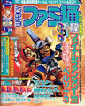 March 24, 2016 Weekly Famitsu issue cover