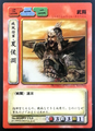 Sangokushi trading card artwork