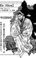 Sangokushi Kaitai Shinsho appearance