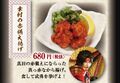 Yukimura's Red Soaked Deep Fry 680 yen (+ tax)